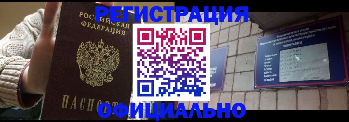 прописка гарантия в Красногорске